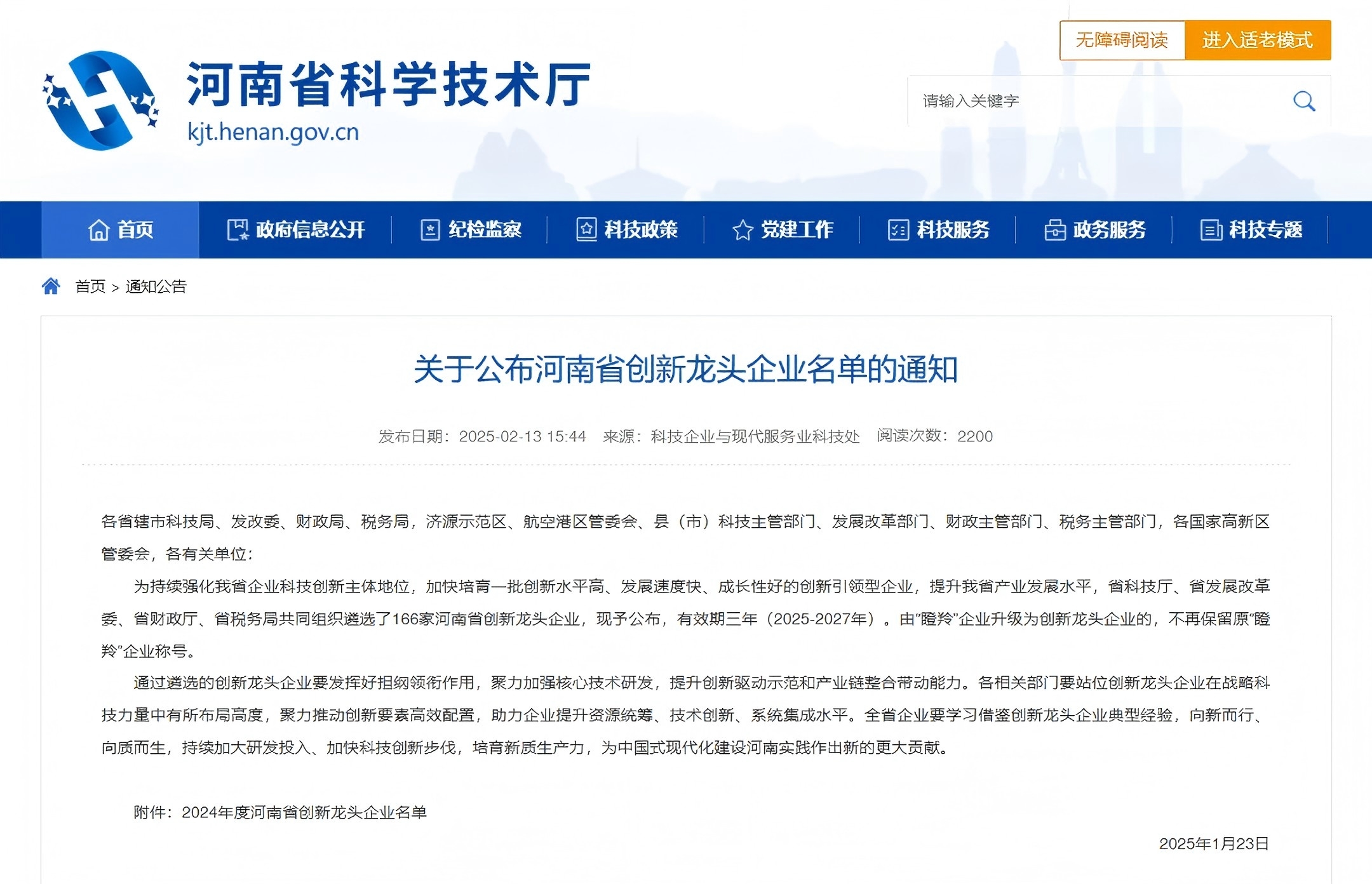 喜訊 | 明泰科技入選2024年度河南省創(chuàng)新龍頭企業名單